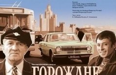 Горожане