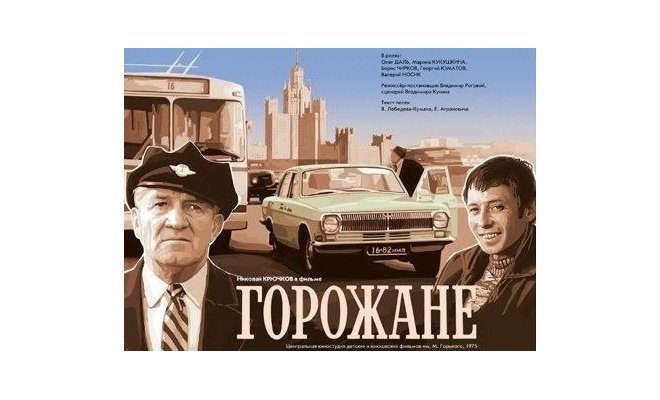 Горожане