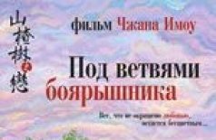 Под ветвями боярышника