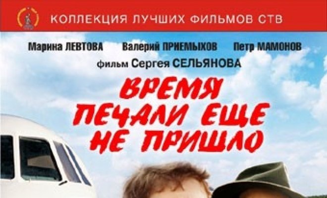 Время печали ещё не пришло