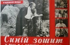 Синяя тетрадь