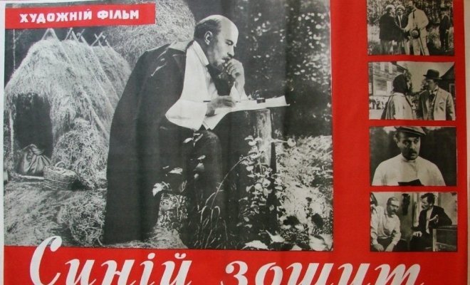 Синяя тетрадь