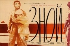 Зной