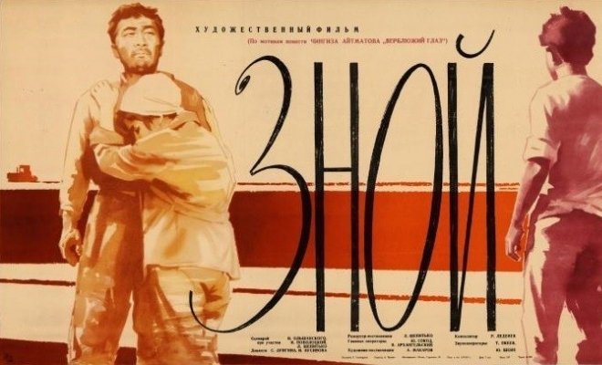 Зной