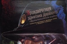 Приключения Квентина Дорварда, стрелка королевской гвардии