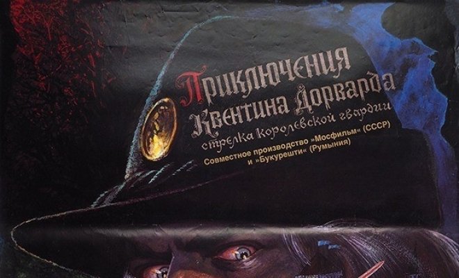 Приключения Квентина Дорварда, стрелка королевской гвардии