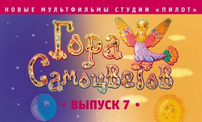 Гора самоцветов 7