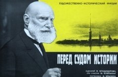 Перед судом истории
