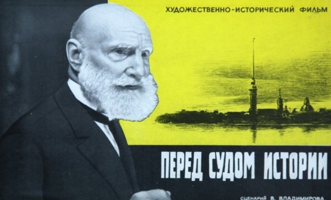 Перед судом истории