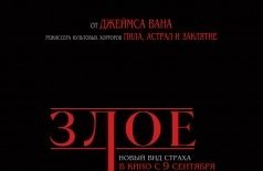 Злое