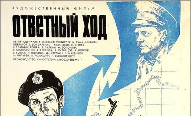 Ответный ход
