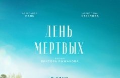 День мертвых