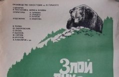Злой дух Ямбуя