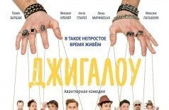 Джигалоу