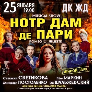 В Челябинске состоится «Мюзикл-шоу» 