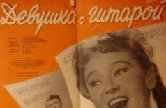 Девушка с гитарой