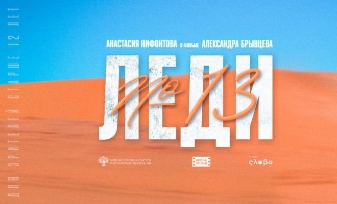 Леди №13