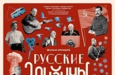 Русские грузины. Фильм второй