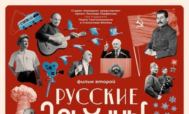 Русские грузины. Фильм второй