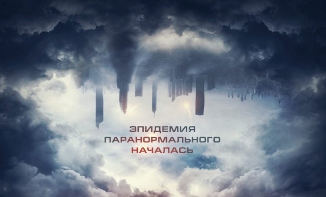 Потустороннее
