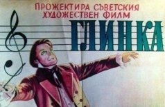 Глинка
