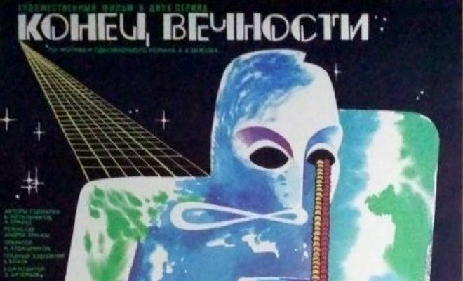 Конец вечности