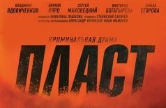 Пласт