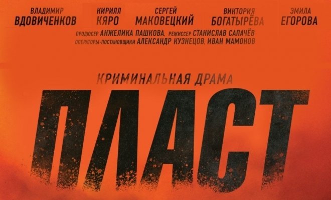 Пласт