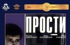 Прости