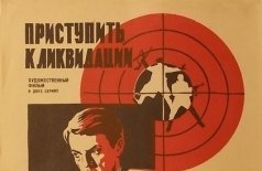 Приступить к ликвидации