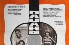 Пацаны
