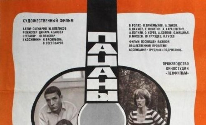 Пацаны