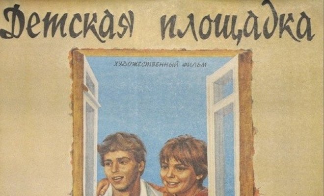 Детская площадка