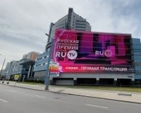 Сегодня в Екатеринбурге покажут 11 Русскую Музыкальную Премию телеканала RU.TV на большом экране
