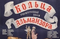 Кольца Альманзора