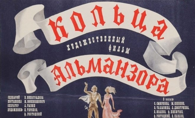 Кольца Альманзора