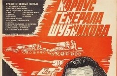 Корпус генерала Шубникова
