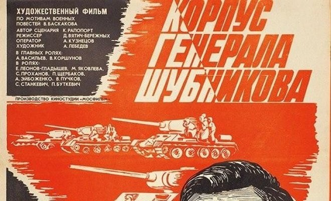 Корпус генерала Шубникова