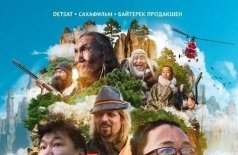 Дикий челлендж