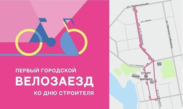 В Екатеринбурге впервые пройдет велозаезд в честь Дня строителя.