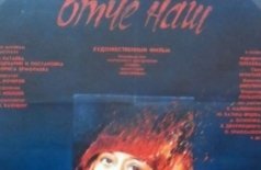 Отче наш
