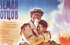 Земля отцов