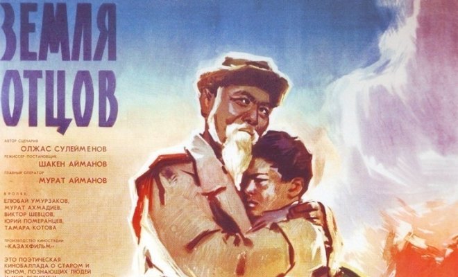 Земля отцов