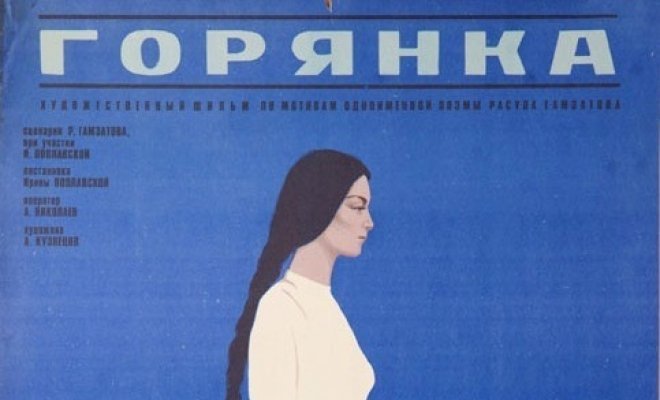 Горянка