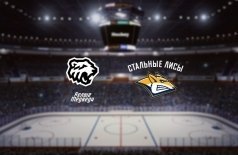 МХК Белые Медведи — МХК Стальные Лисы