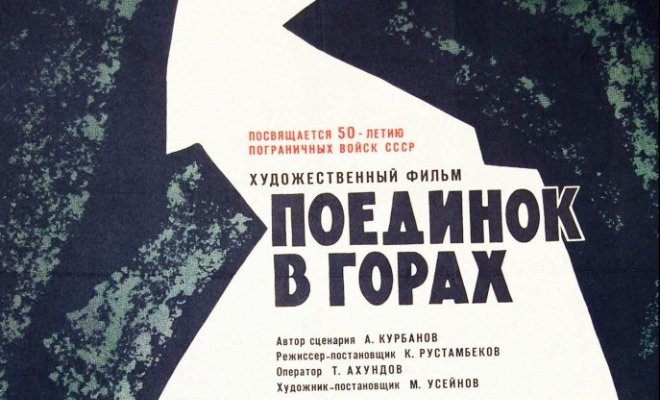Поединок в горах
