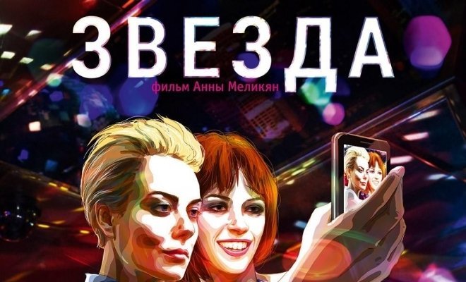 Звезда