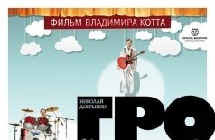 Громозека