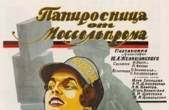 Папиросница от Моссельпрома