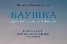 Баушка